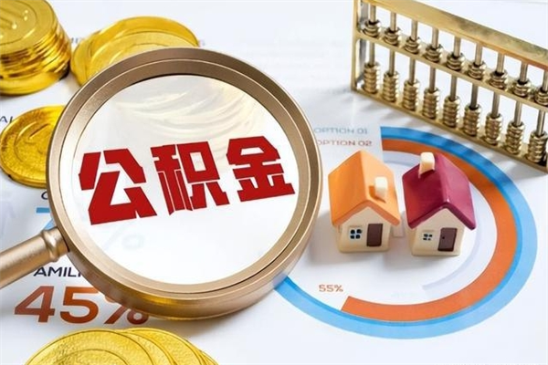 榆林我的公积金有17000能取多少（公积金必须满2万才能用吗）